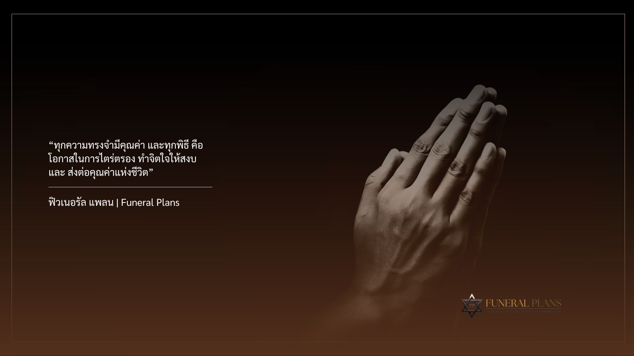 คู่มือจัดงานศพแบบ Step-by-Step