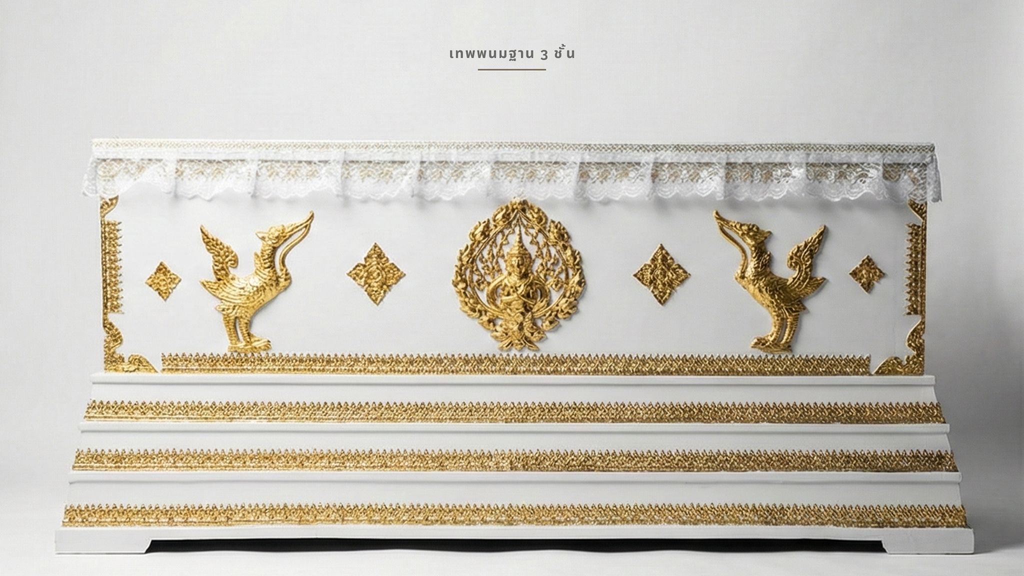 เทพพนมฐาน 3 ชั้น โลงศพ หีบศพ (2) หีบศพสีขาวลายเทพพนมพนมมือ ฐาน 3 ชั้น ประดับลวดลายสีทอง สำหรับพิธีฌาปนกิจ โดย ฟิวเนอรัล แพลน